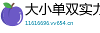 大小单双实力导师带赚回血_幸运快3带人赚计划导师qq_官方江苏快三规律解析_大发彩票注册流程网址邀请码_上海快三注册游戏中心邀请码